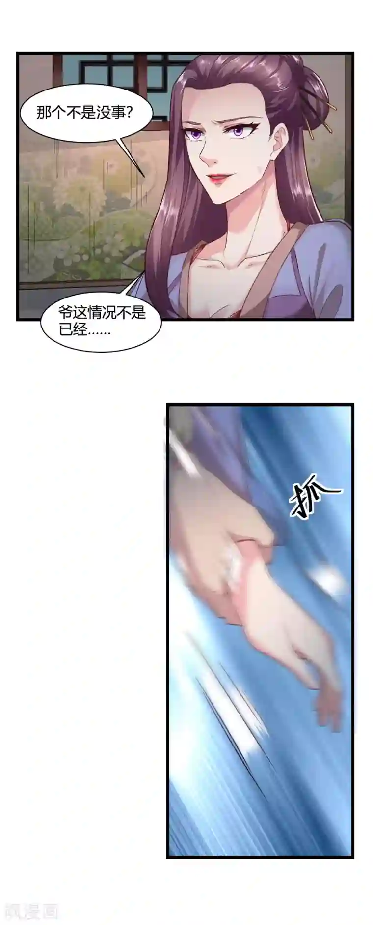 帝王怕怕·妃要坐拥天下第45话