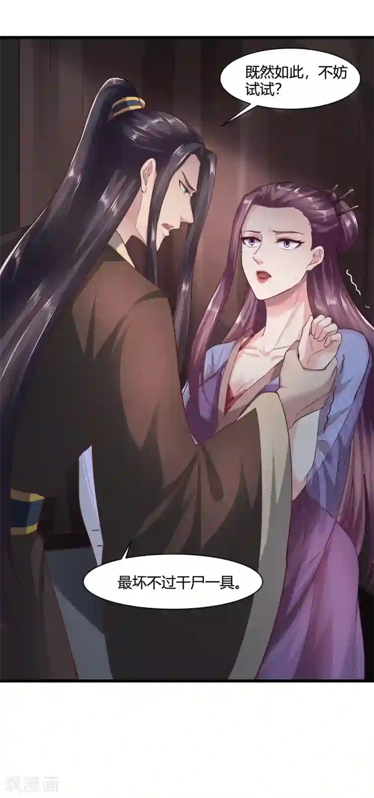 帝王怕怕·妃要坐拥天下第45话