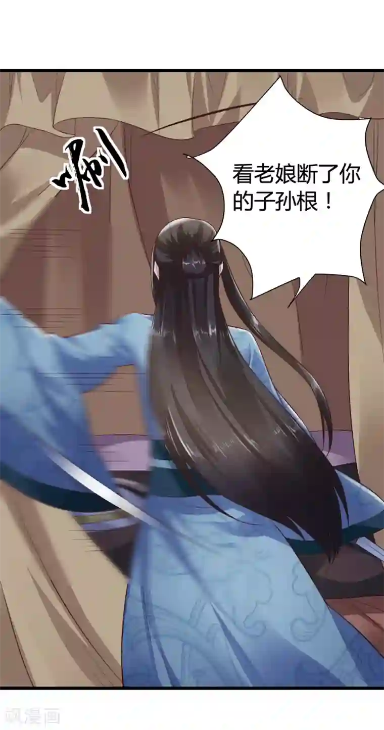 帝王怕怕·妃要坐拥天下第45话