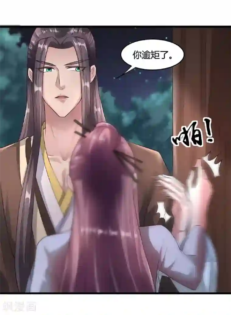 帝王怕怕·妃要坐拥天下第45话