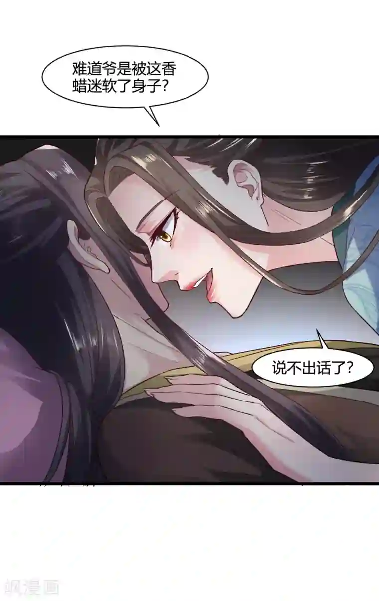 帝王怕怕·妃要坐拥天下第46话