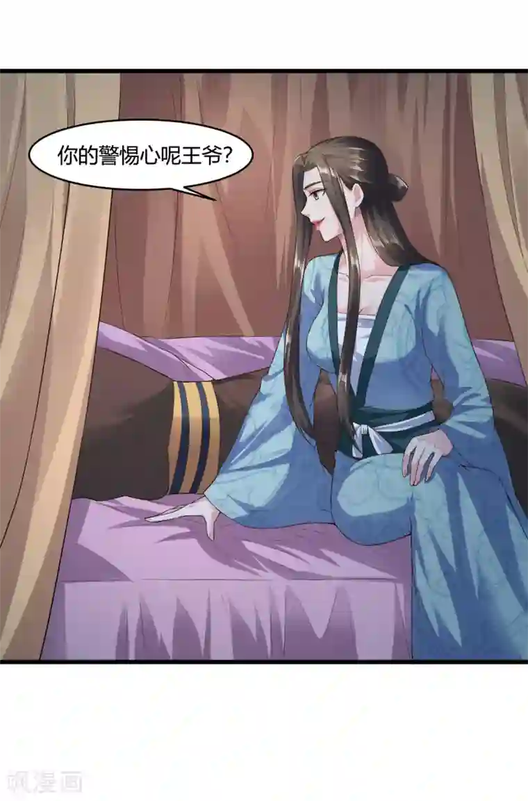帝王怕怕·妃要坐拥天下第46话