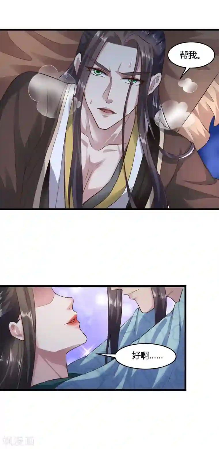 帝王怕怕·妃要坐拥天下第46话