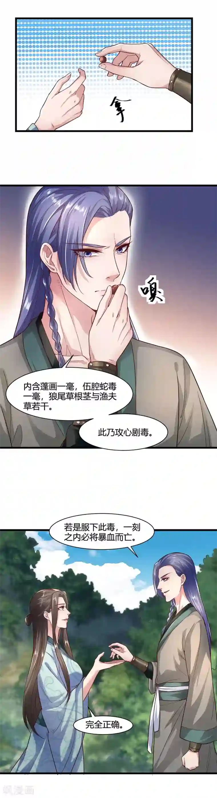 帝王怕怕·妃要坐拥天下第47话