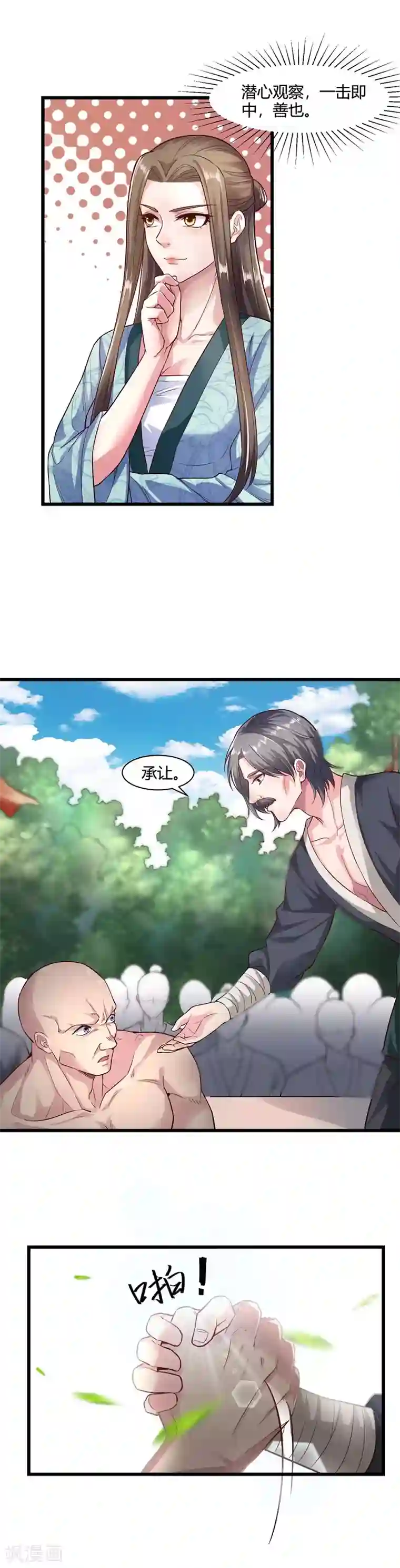 帝王怕怕·妃要坐拥天下第47话