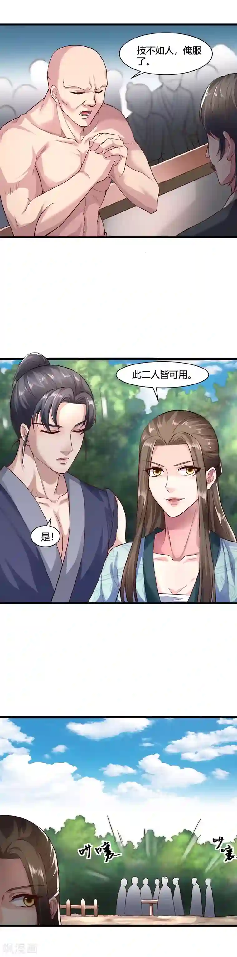 帝王怕怕·妃要坐拥天下第47话