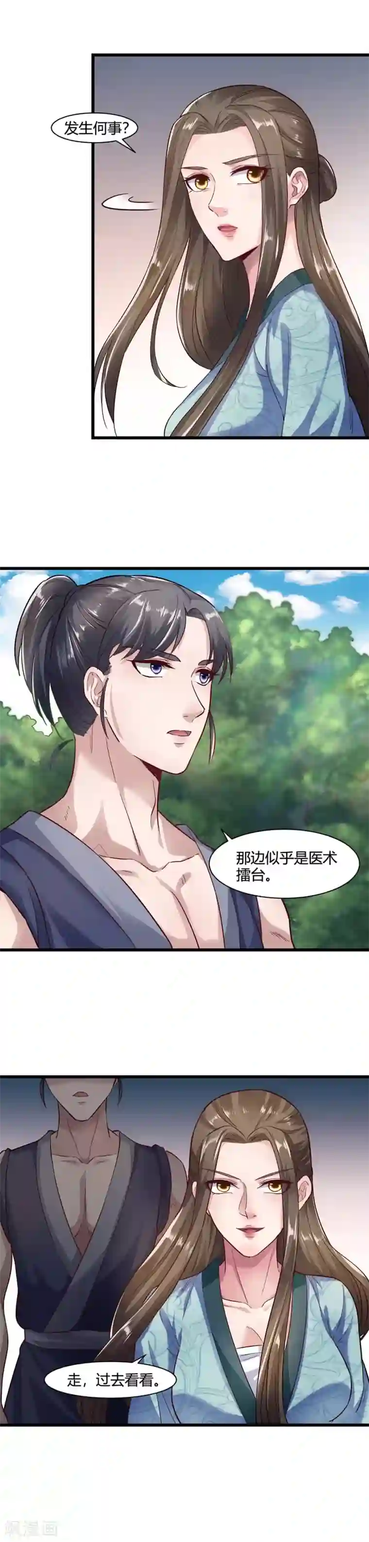 帝王怕怕·妃要坐拥天下第47话