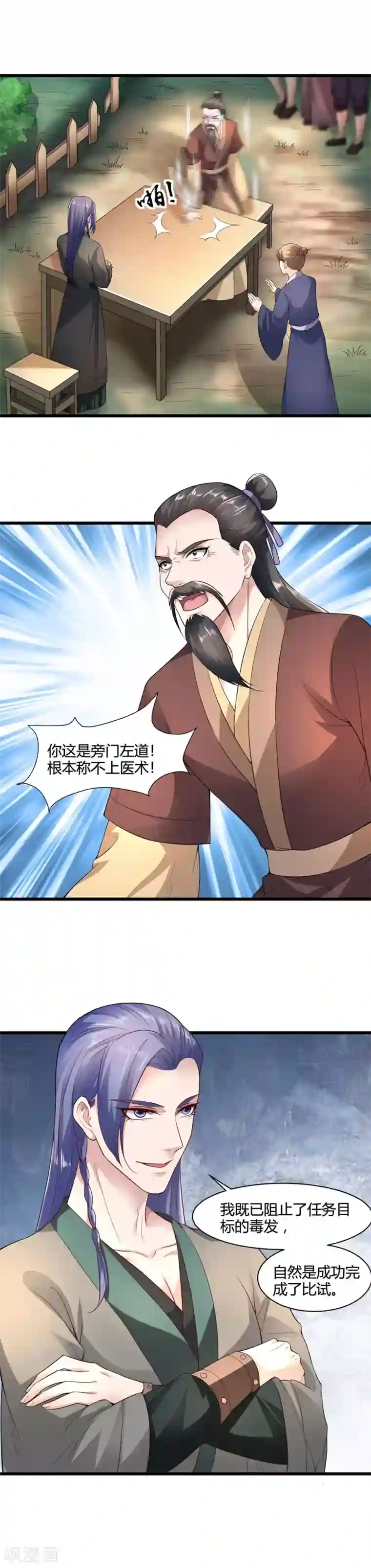 帝王怕怕·妃要坐拥天下第47话