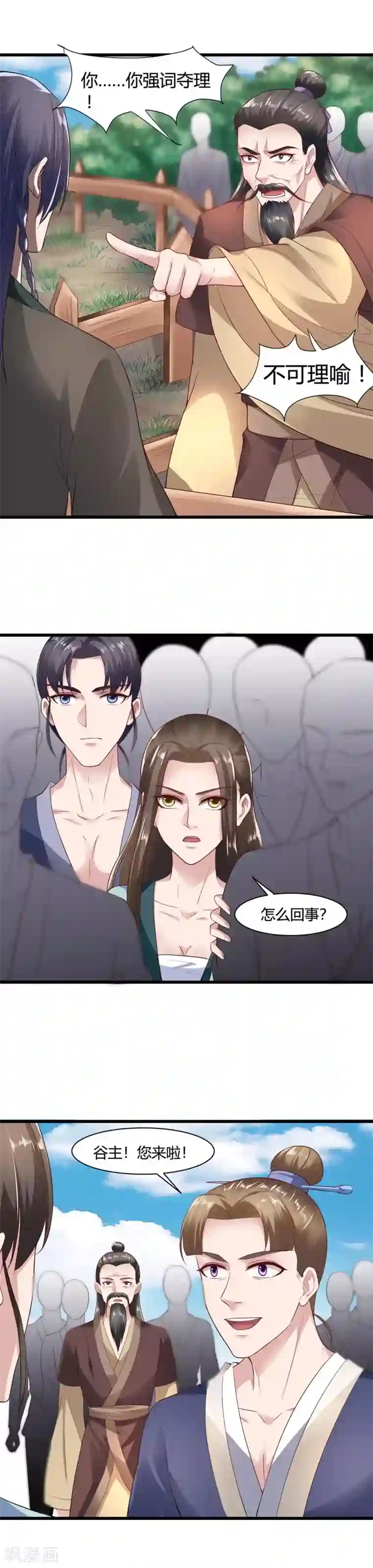 帝王怕怕·妃要坐拥天下第47话