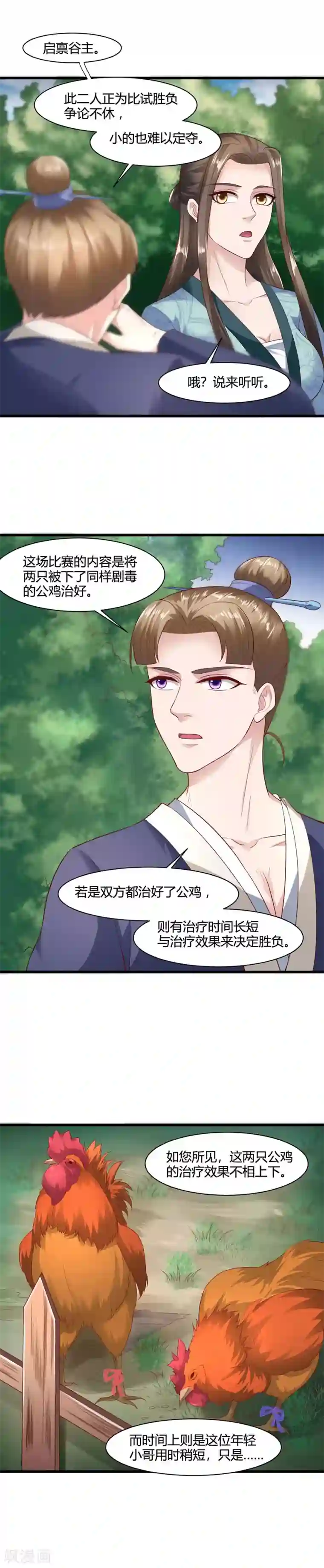 帝王怕怕·妃要坐拥天下第47话