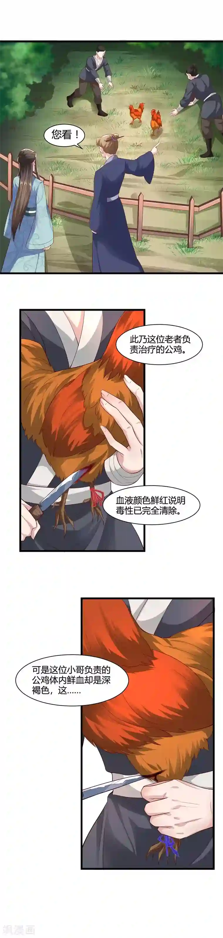 帝王怕怕·妃要坐拥天下第47话