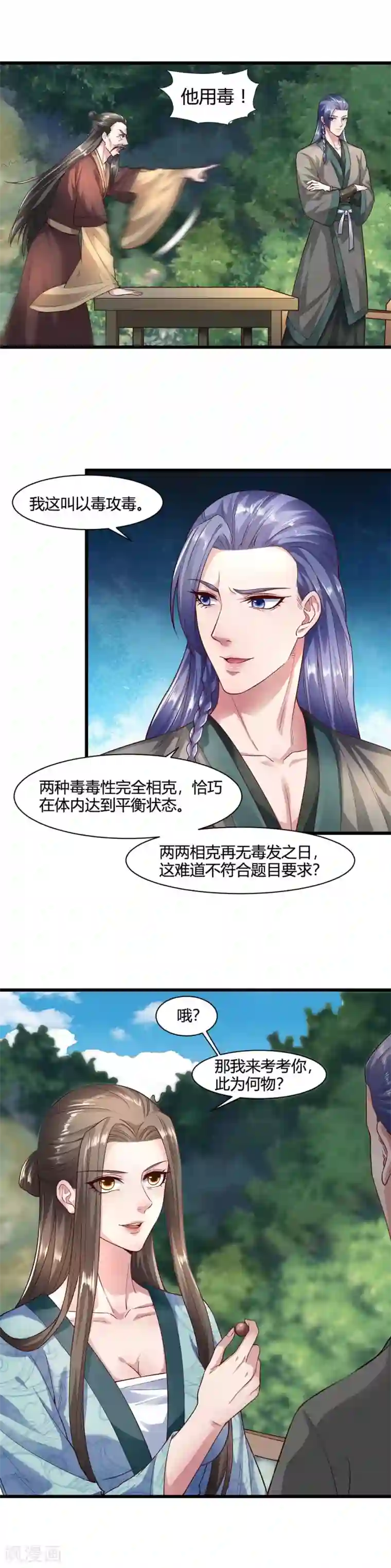 帝王怕怕·妃要坐拥天下第47话