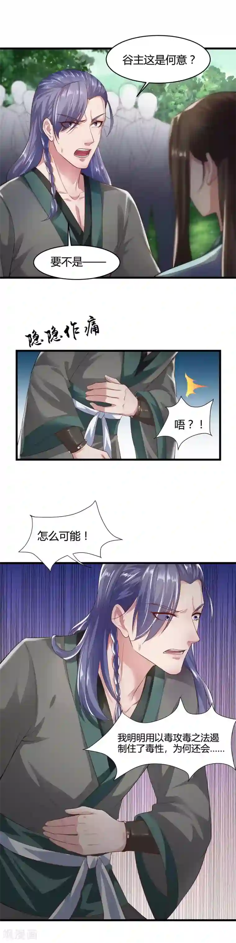 帝王怕怕·妃要坐拥天下第48话