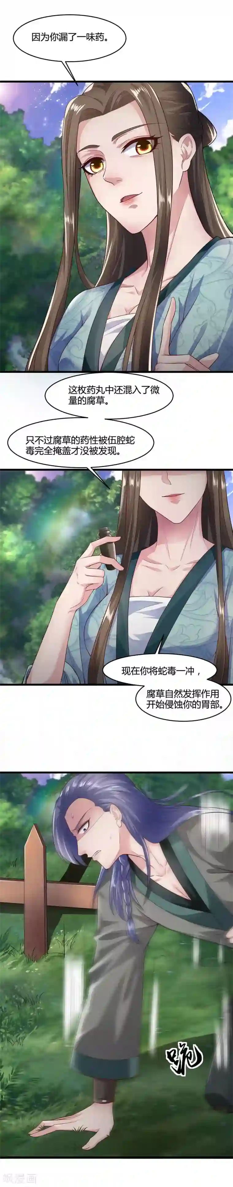 帝王怕怕·妃要坐拥天下第48话