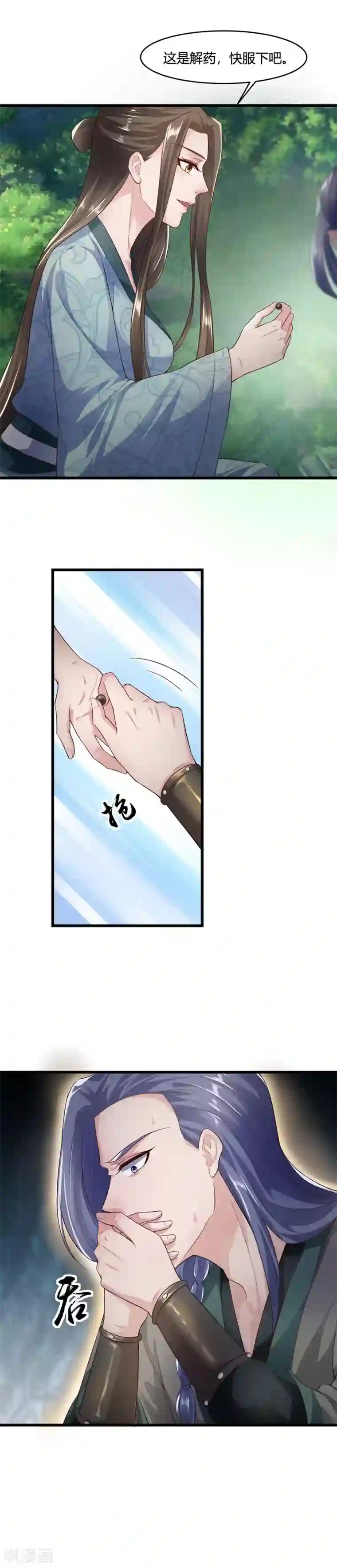 帝王怕怕·妃要坐拥天下第48话