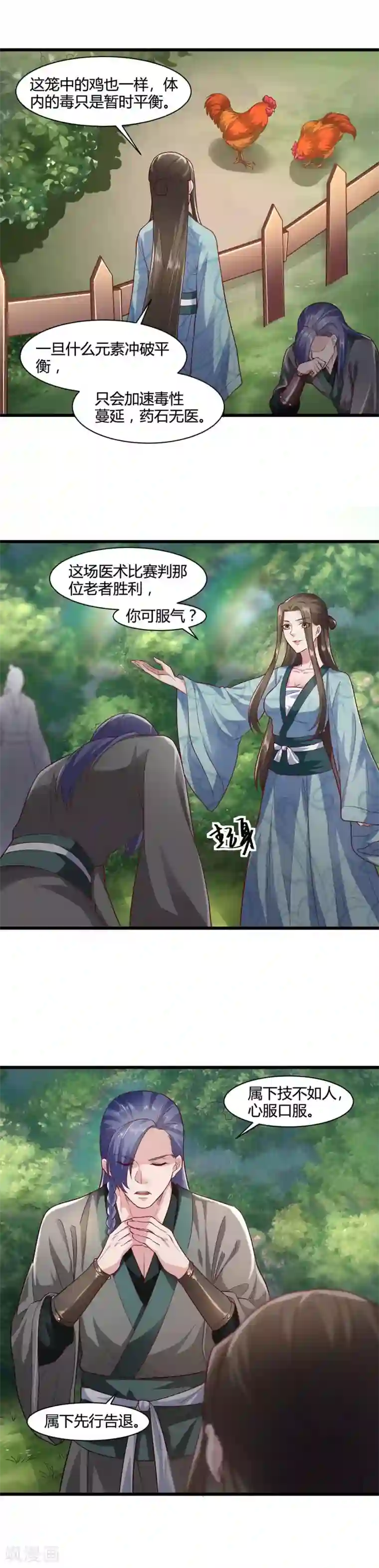 帝王怕怕·妃要坐拥天下第48话