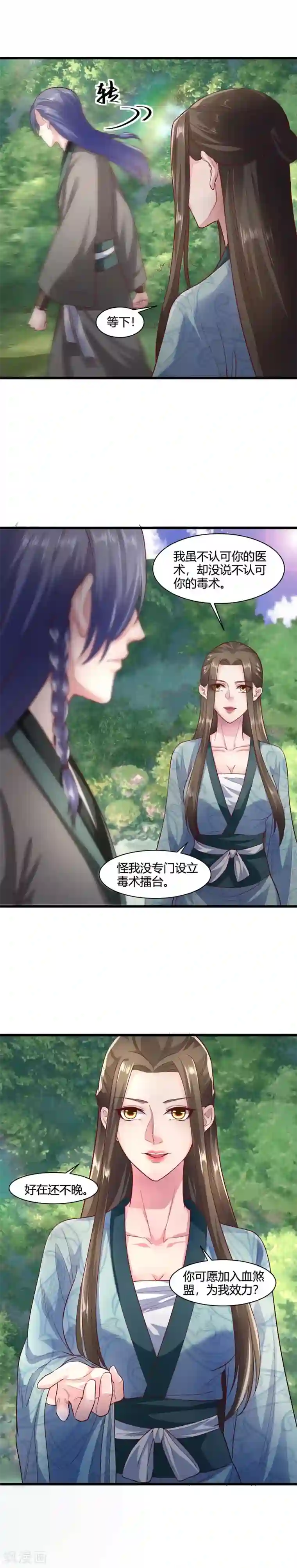 帝王怕怕·妃要坐拥天下第48话