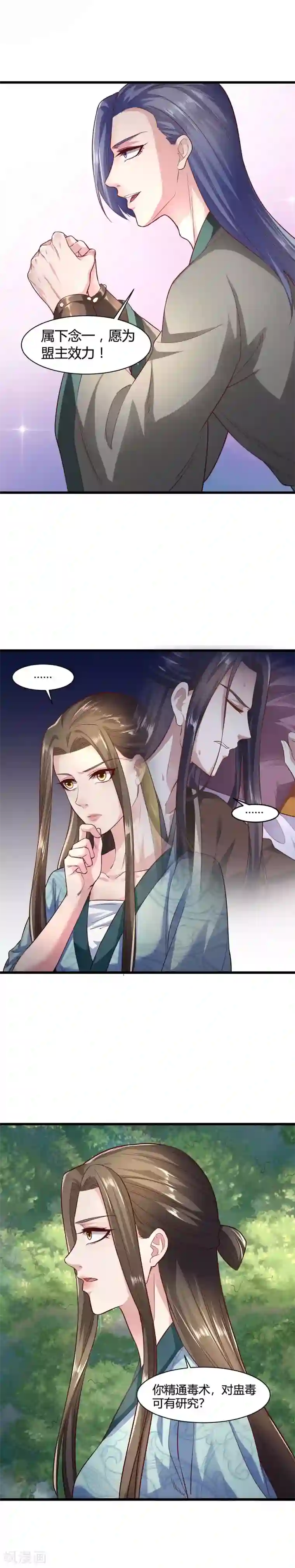 帝王怕怕·妃要坐拥天下第48话