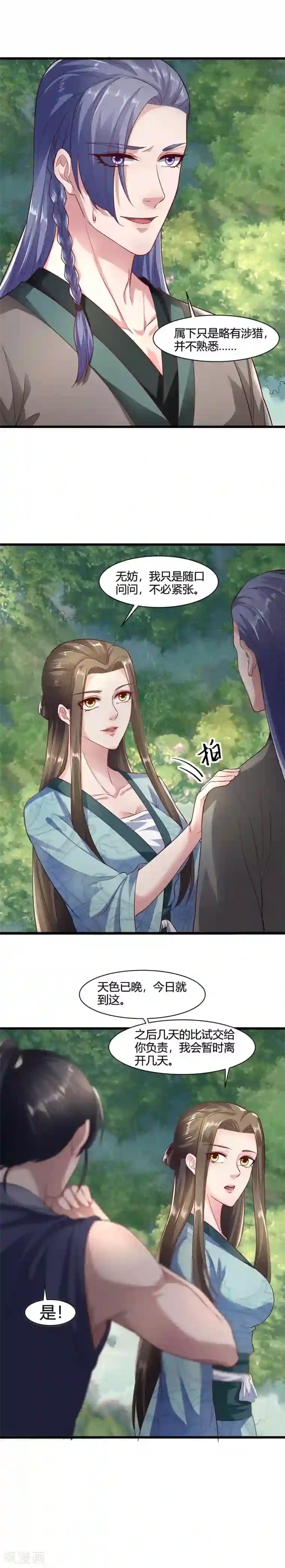 帝王怕怕·妃要坐拥天下第48话