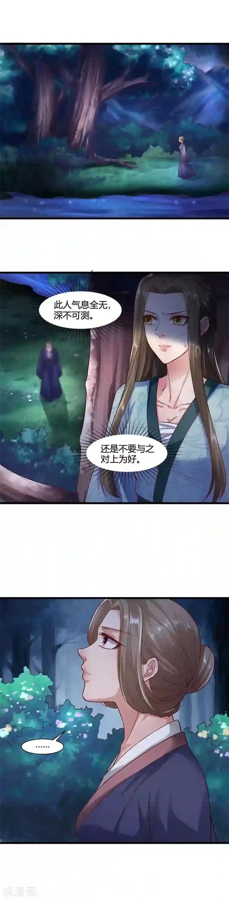 帝王怕怕·妃要坐拥天下第49话