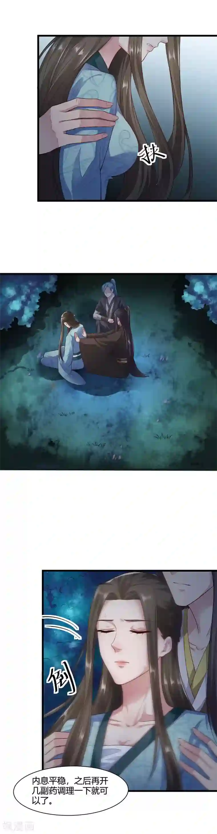 帝王怕怕·妃要坐拥天下第49话