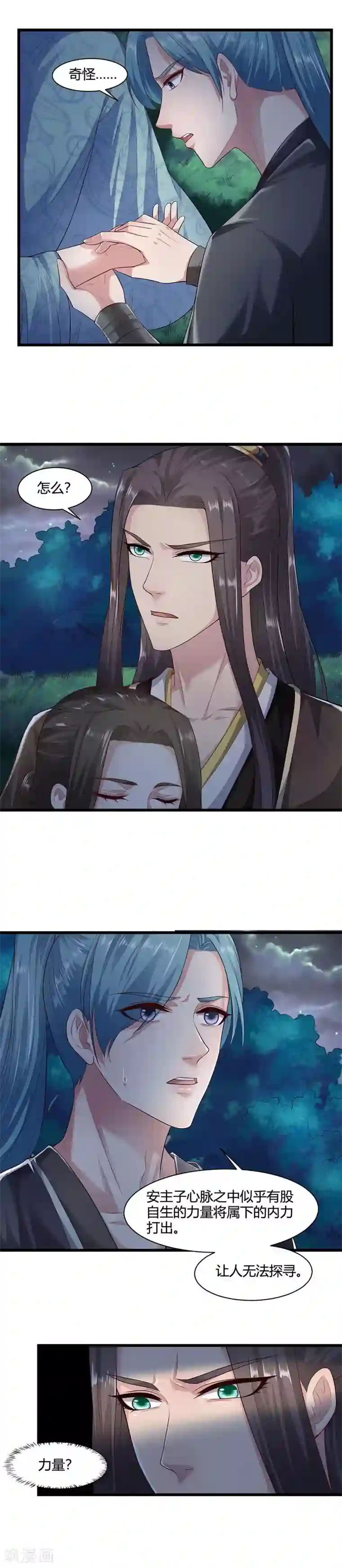 帝王怕怕·妃要坐拥天下第49话