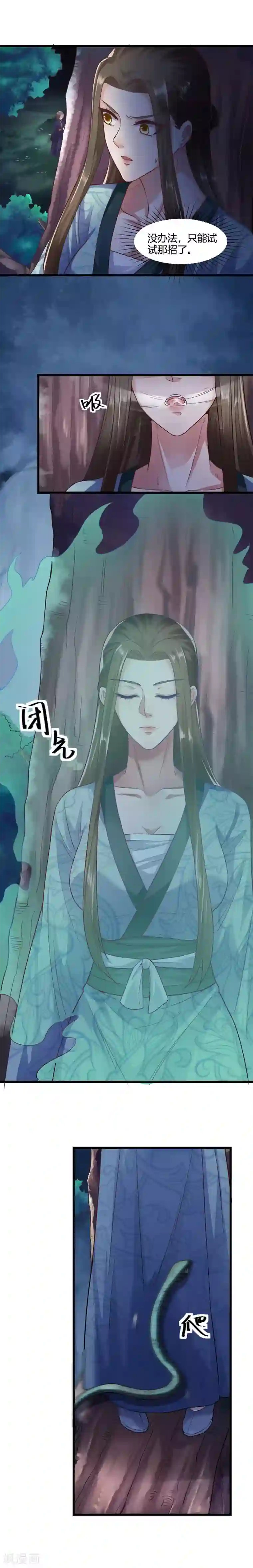 帝王怕怕·妃要坐拥天下第49话