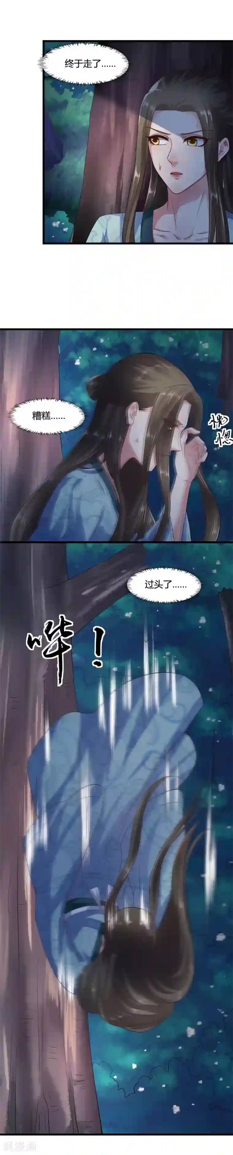 帝王怕怕·妃要坐拥天下第49话