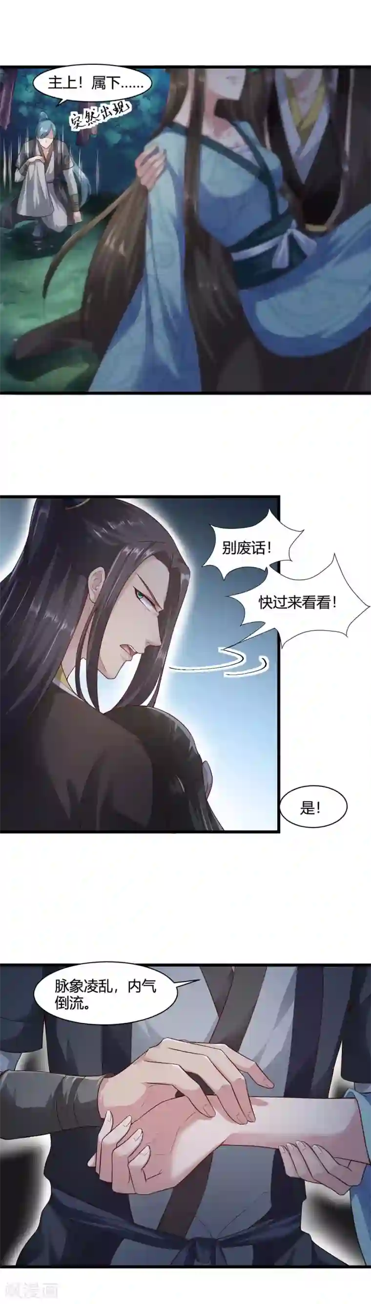 帝王怕怕·妃要坐拥天下第49话