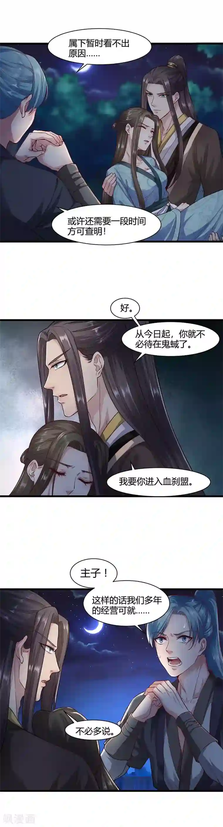 帝王怕怕·妃要坐拥天下第50话