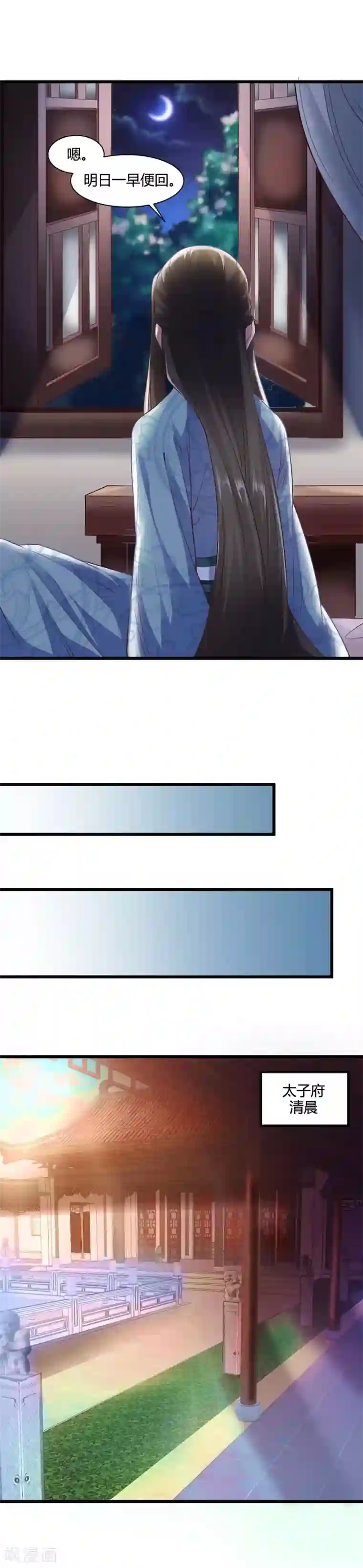 帝王怕怕·妃要坐拥天下第50话