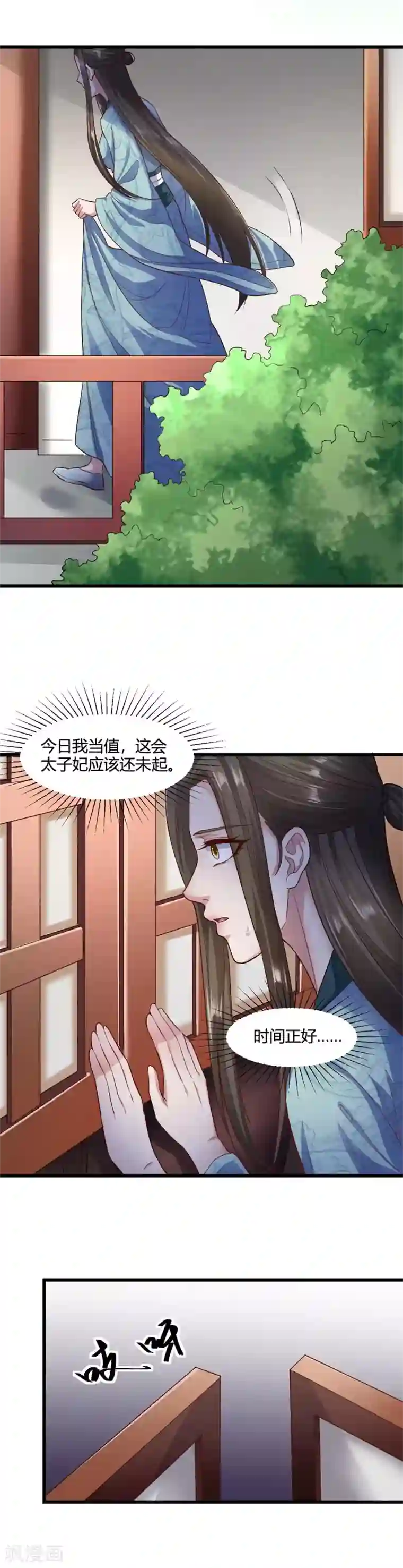 帝王怕怕·妃要坐拥天下第50话