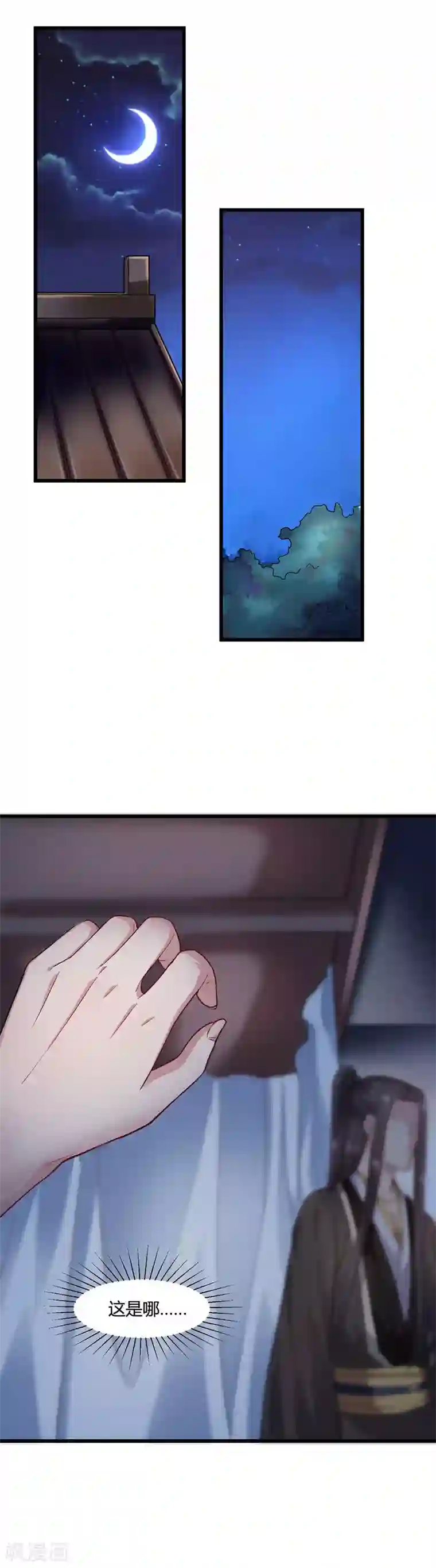 帝王怕怕·妃要坐拥天下第50话