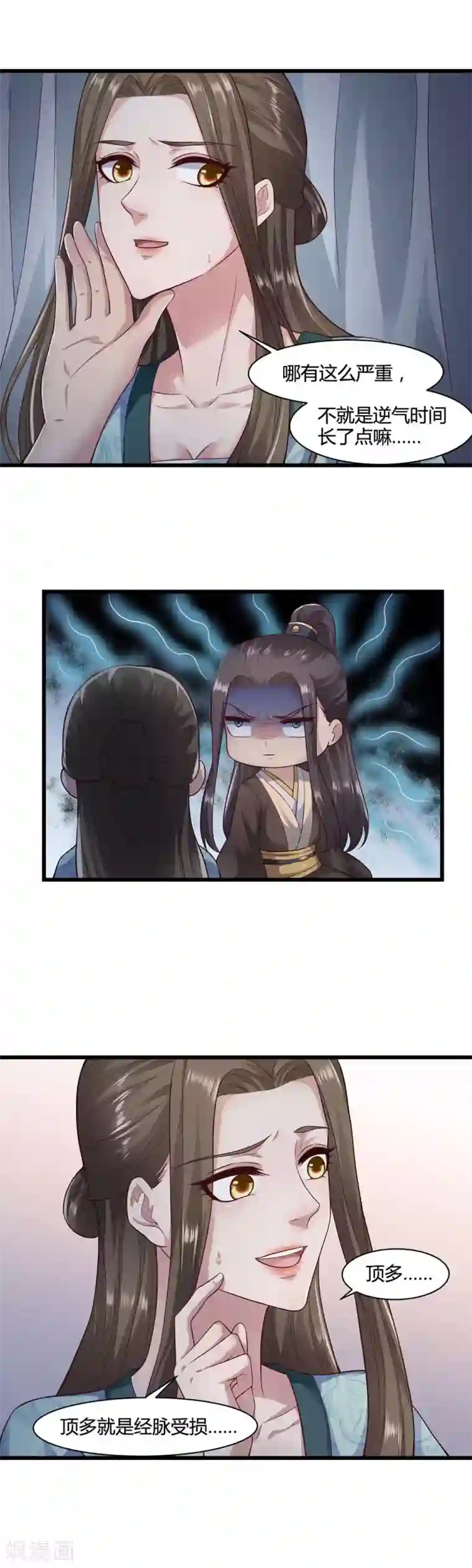 帝王怕怕·妃要坐拥天下第50话