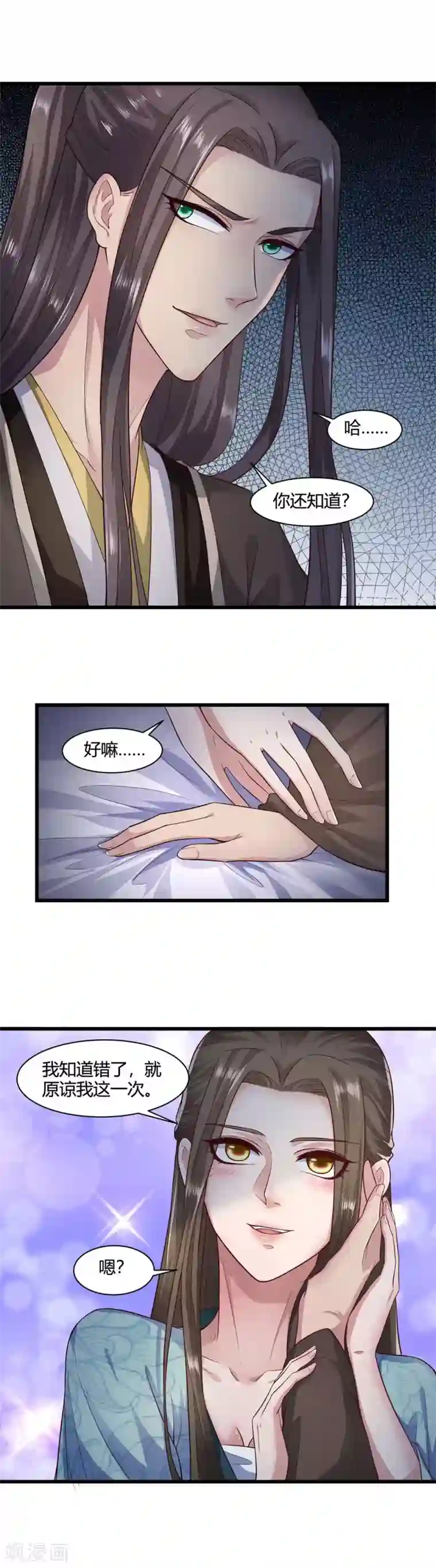 帝王怕怕·妃要坐拥天下第50话