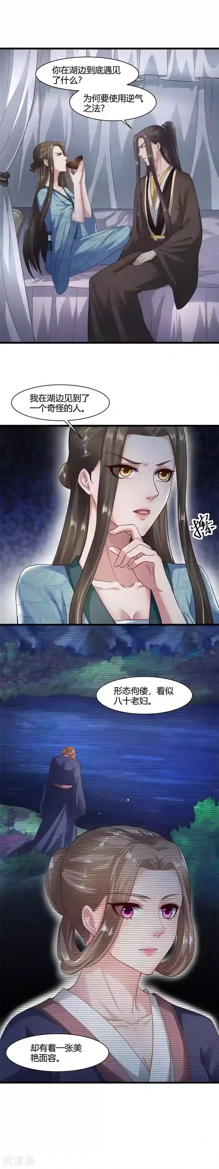 帝王怕怕·妃要坐拥天下第50话