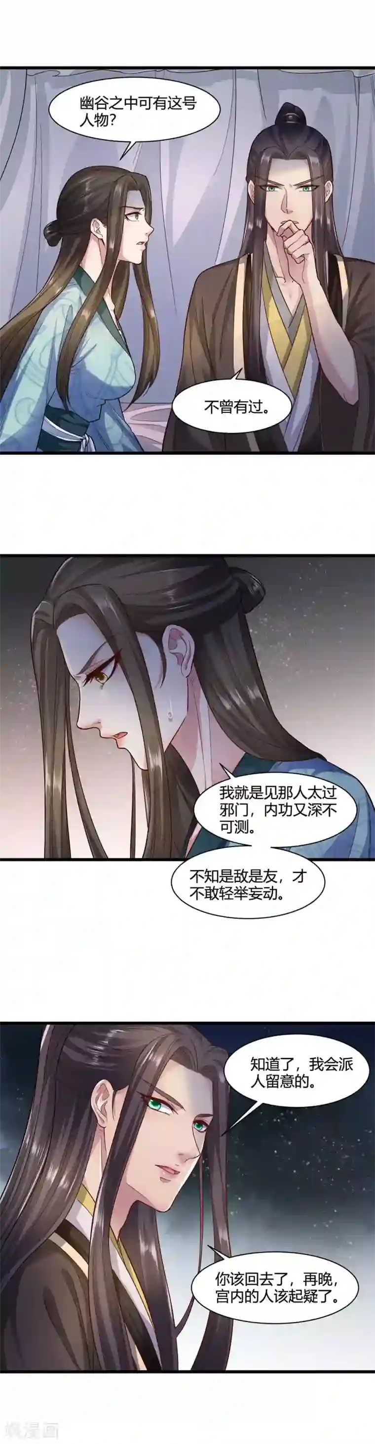 帝王怕怕·妃要坐拥天下第50话