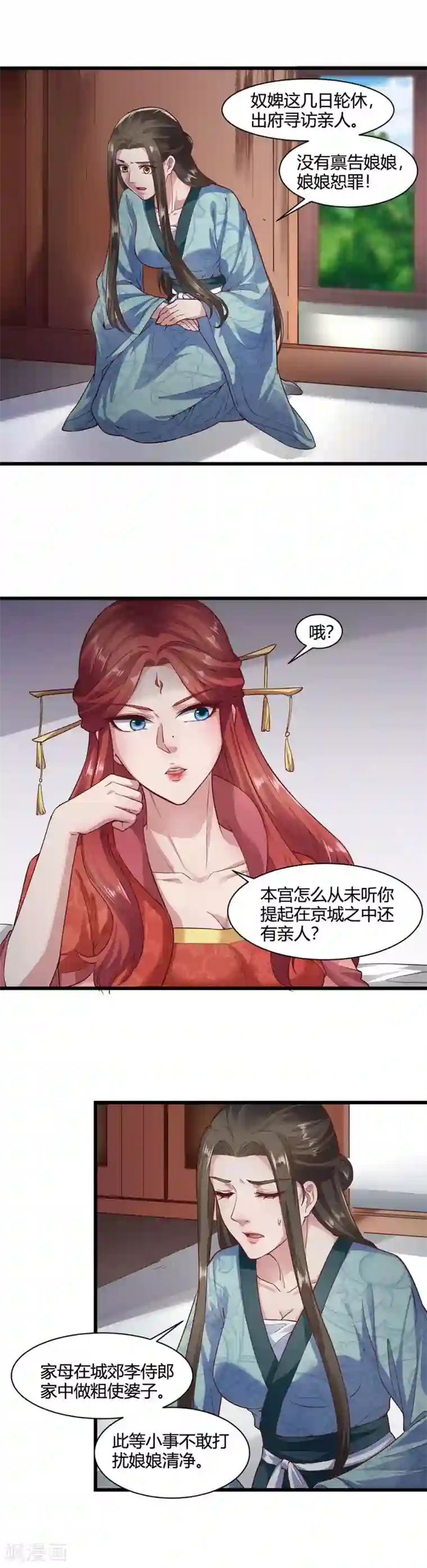 帝王怕怕·妃要坐拥天下第51话