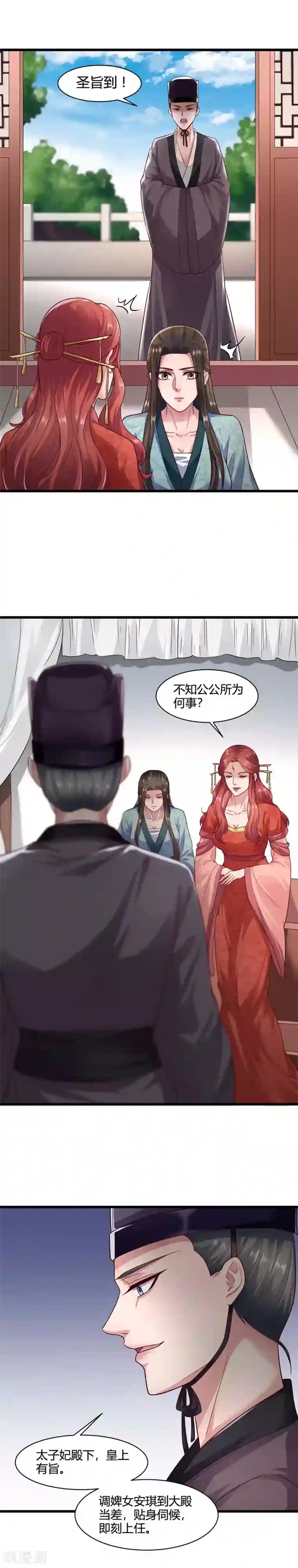 帝王怕怕·妃要坐拥天下第51话