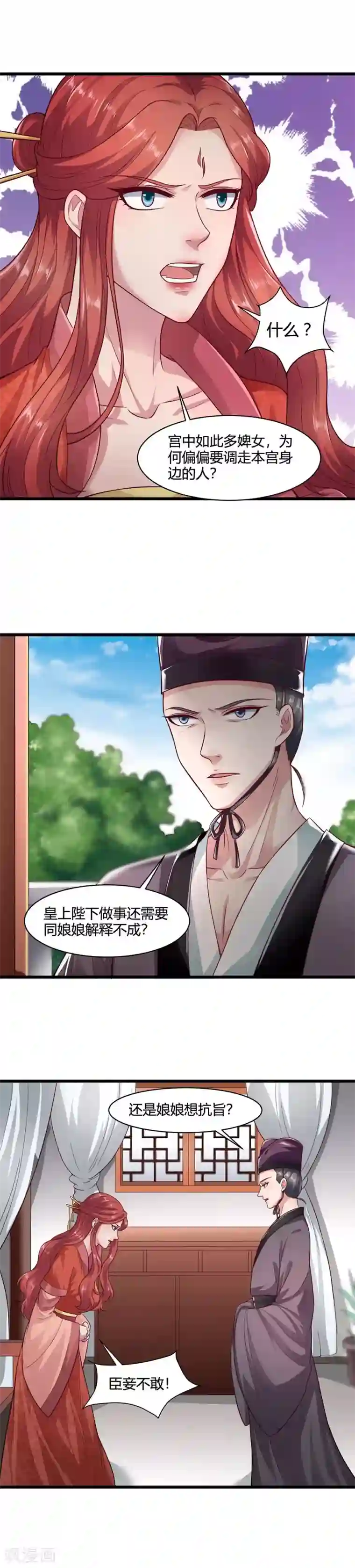 帝王怕怕·妃要坐拥天下第51话