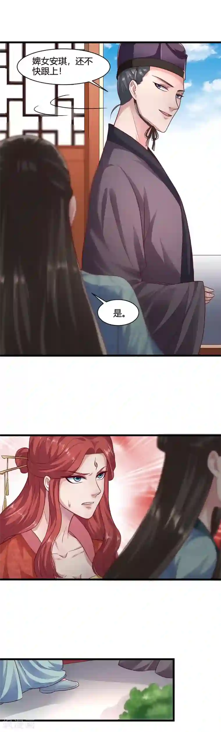 帝王怕怕·妃要坐拥天下第51话