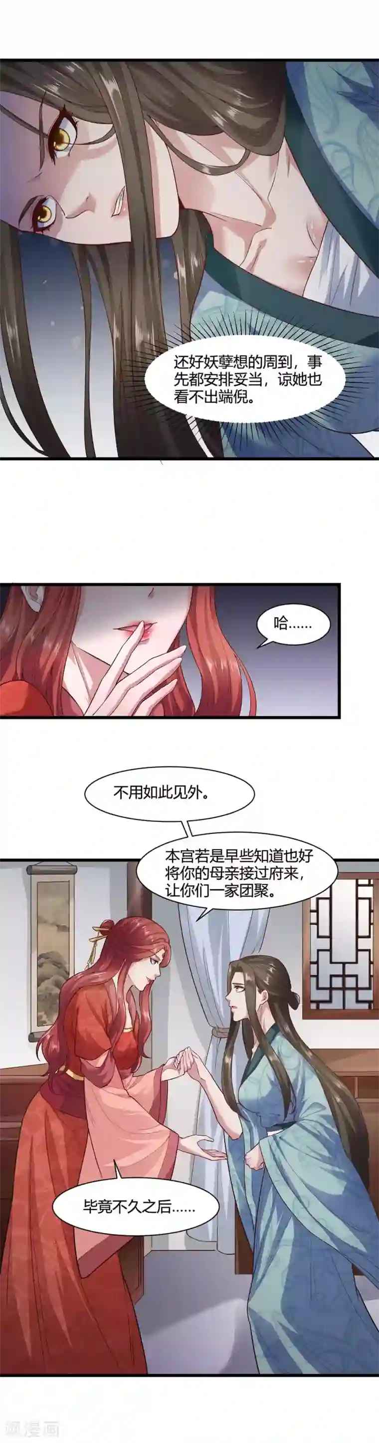 帝王怕怕·妃要坐拥天下第51话