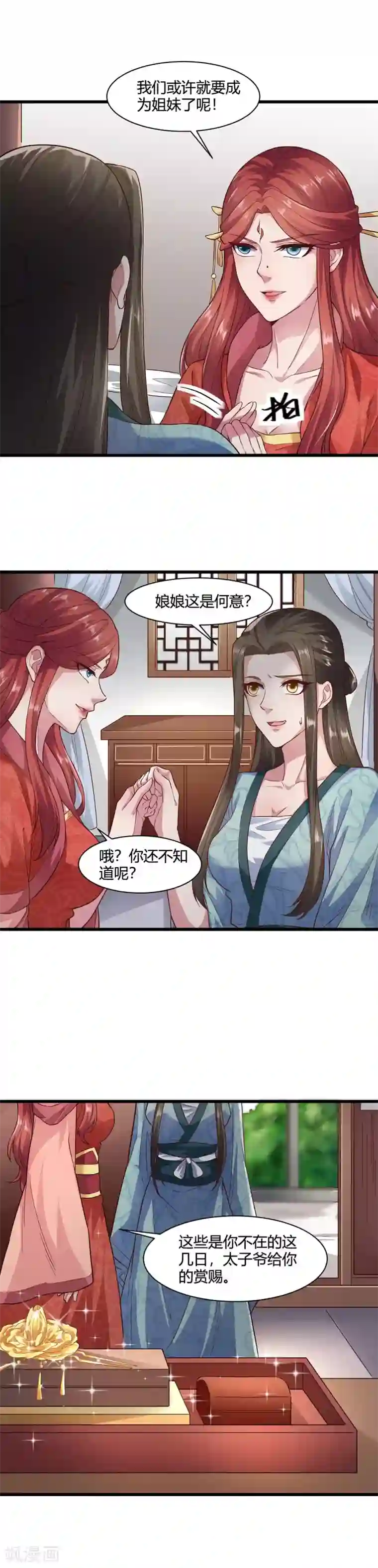 帝王怕怕·妃要坐拥天下第51话