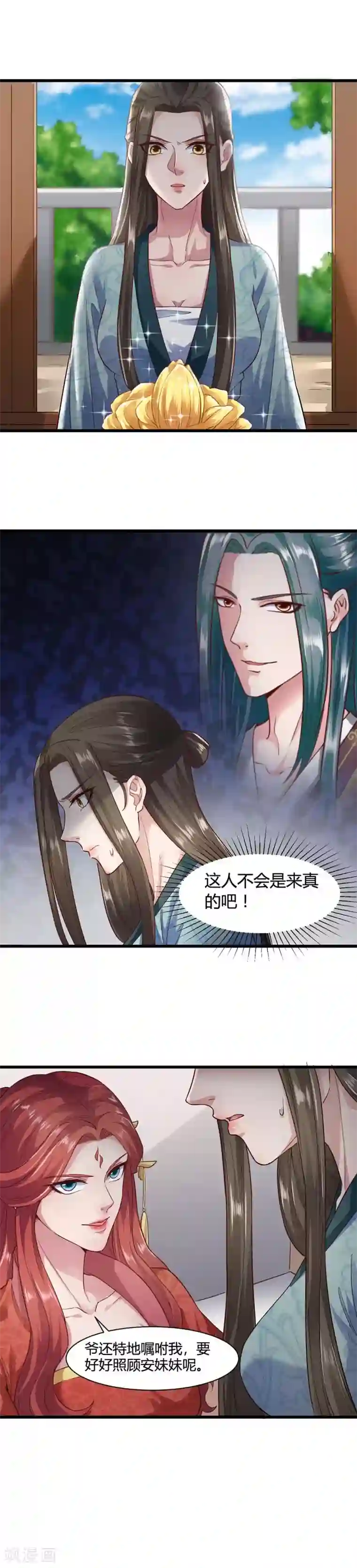 帝王怕怕·妃要坐拥天下第51话