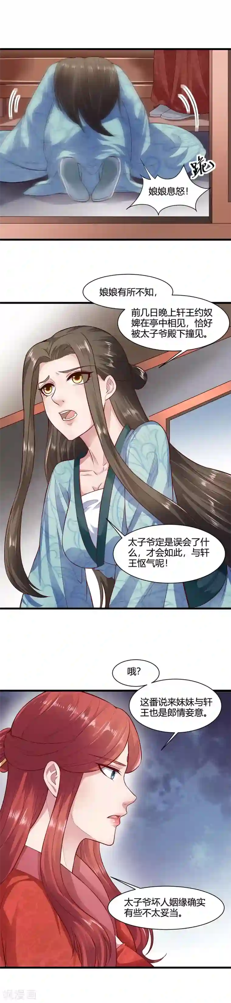 帝王怕怕·妃要坐拥天下第51话