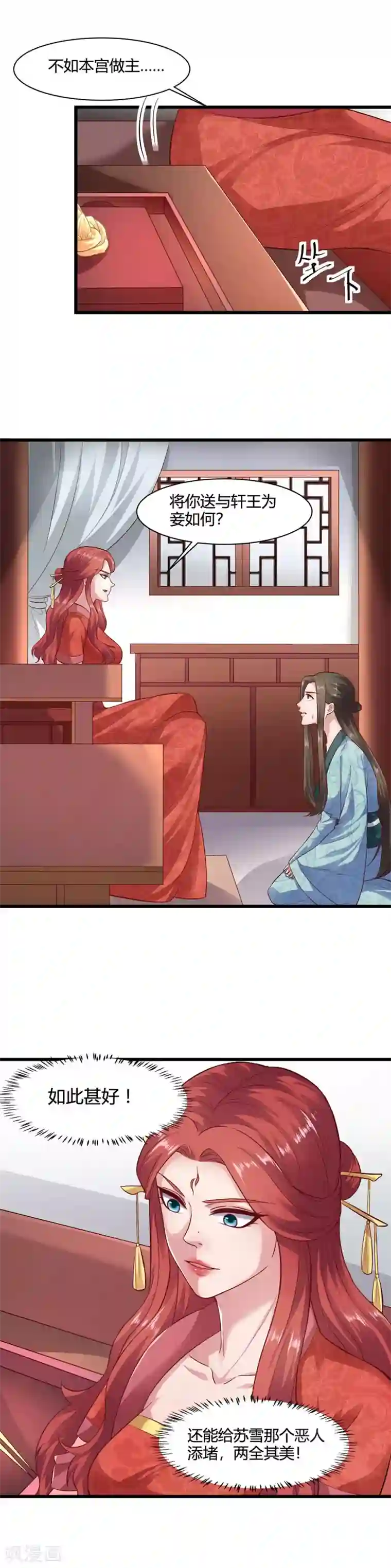 帝王怕怕·妃要坐拥天下第51话