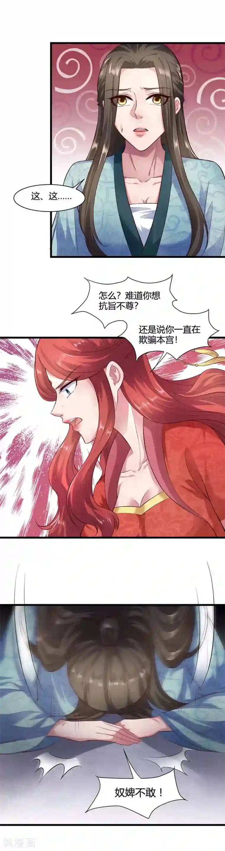 帝王怕怕·妃要坐拥天下第51话