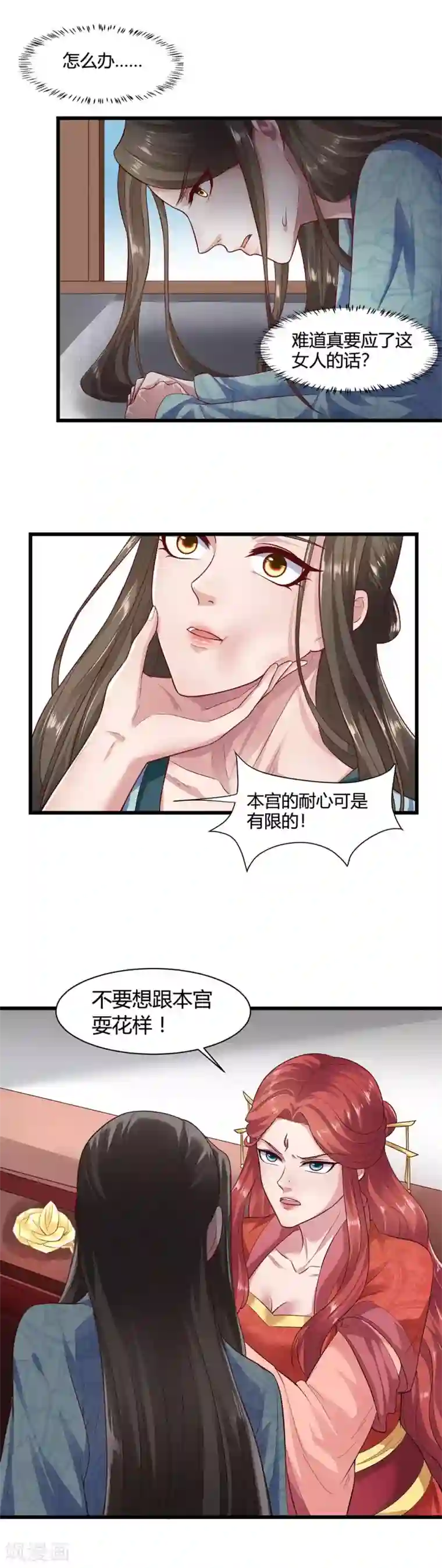 帝王怕怕·妃要坐拥天下第51话