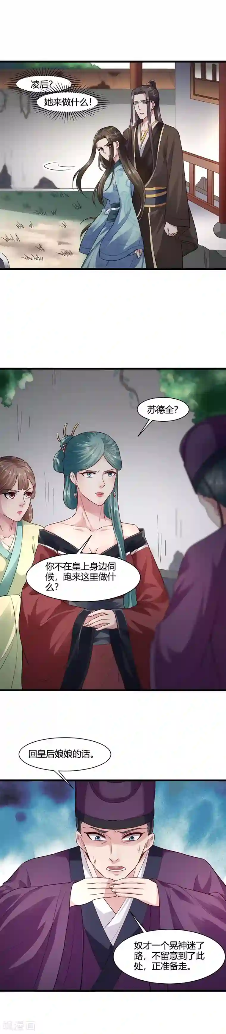 帝王怕怕·妃要坐拥天下第52话