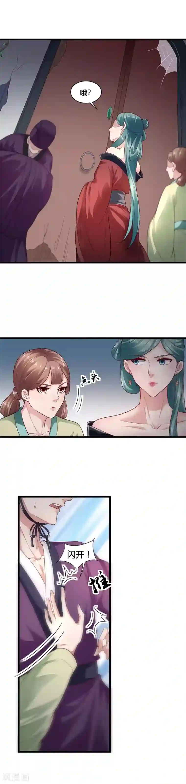 帝王怕怕·妃要坐拥天下第52话